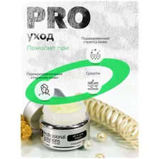 all in one cream - крем "всё в одном" professional solutions