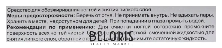 Gel-off Средство для обезжиривания ногтей и снятия липкого слоя Gel-off Cleaner Professional, 1 л