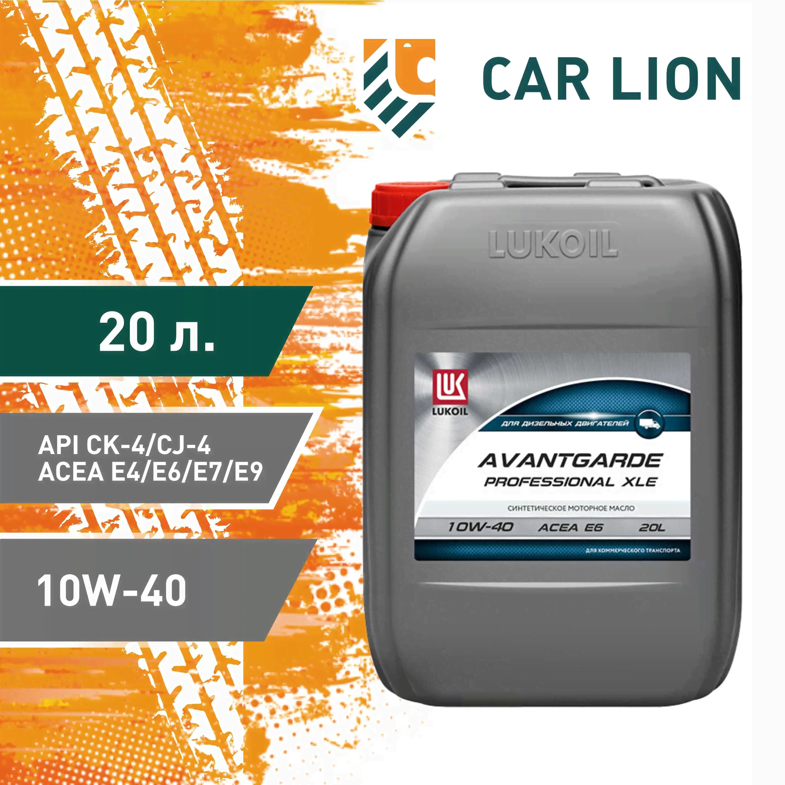 ЛУКОЙЛ (LUKOIL) AVANTGARDE PROFESSIONAL XLE CK-4/CJ-4 10W-40 Масло моторное, Синтетическое, 20 л-0