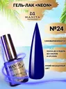 Manita Professional Гель-лак для ногтей / Neon №24, 10 мл