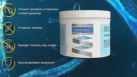 Препарат Verminex - отзывы