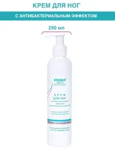 DOMIX GREEN PROFESSIONAL, Крем для ног с антибактериальным эффектом подтверждённого действия DOMIX.