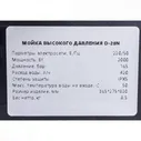 Мойка высокого давления GIGANT professional GMD-20N
