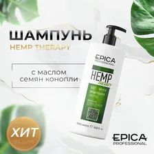 Epica Шампунь для роста волос с маслом семян конопли Epica Professional Hemp therapy 1000 мл Эпика
