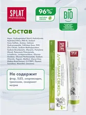 Зубная паста Splat Professional Длительная свежесть 80г