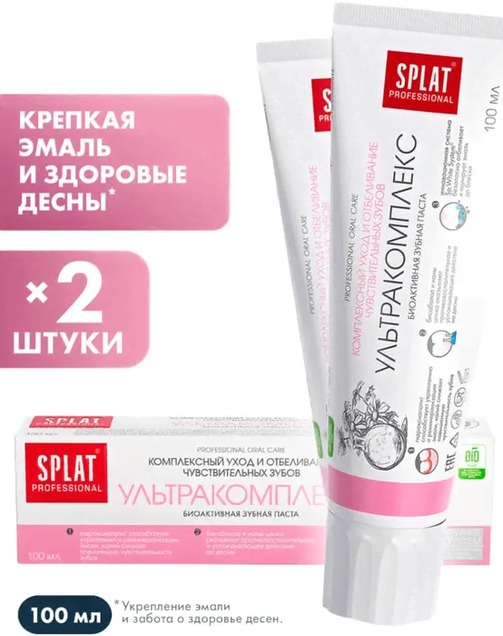 Набор зубных паст Splat Professional Ультракомплекс для чувствительных зубов отбеливающая 100мл*2шт