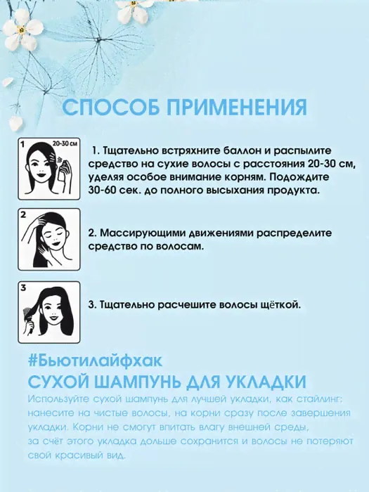 Шампунь сухой для волос Прелесть Professional Extra Fresh 200мл-2