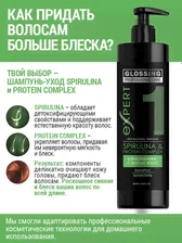 Шампунь для волос Professional care Expert Spirulina and Protein complex 500мл