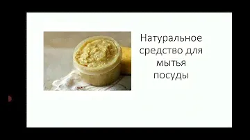 Натуральное средство для мытья посуды. Чистая посуда без химии! Копеечное и эффективное средство!