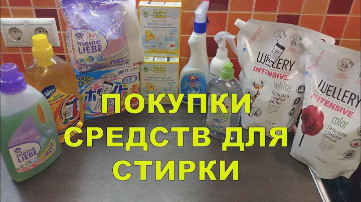 БОЛЬШОЙ ЗАКАЗ БЫТОВОЙ ХИМИИ