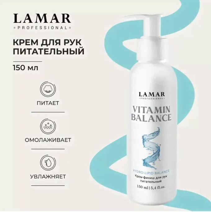 Крем для рук питательный Vitamin balance , 150 мл Lamar Professional-0