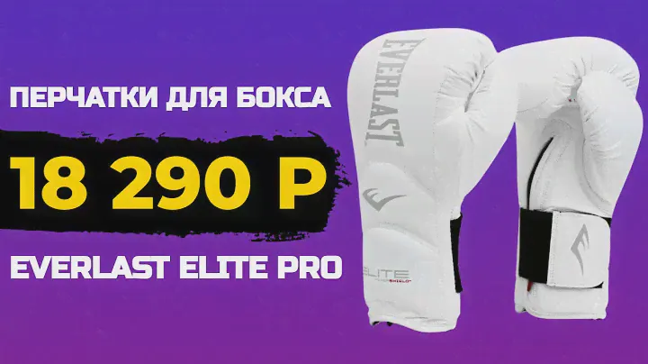 Перчатки для бокса Everlast Elite Pro