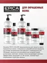 Epica Кондиционер для окрашенных волос Professional Rich Color 5000 мл Эпика