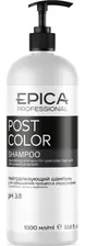 EPICA Professional Post Color придание блеска, увлажнение, питание, разглаживание, укрепление 1000 мл