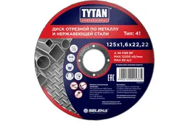 TYTAN Professional диск отрезной по металлу и нержавеющей стали 125х1,6х22,22