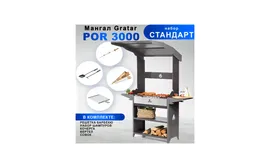 Мангал с крышей Gratar Professional Optima Roof с набором аксессуаров "Стандарт"