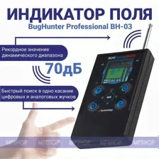Антижучок BugHunter Professional BH-03