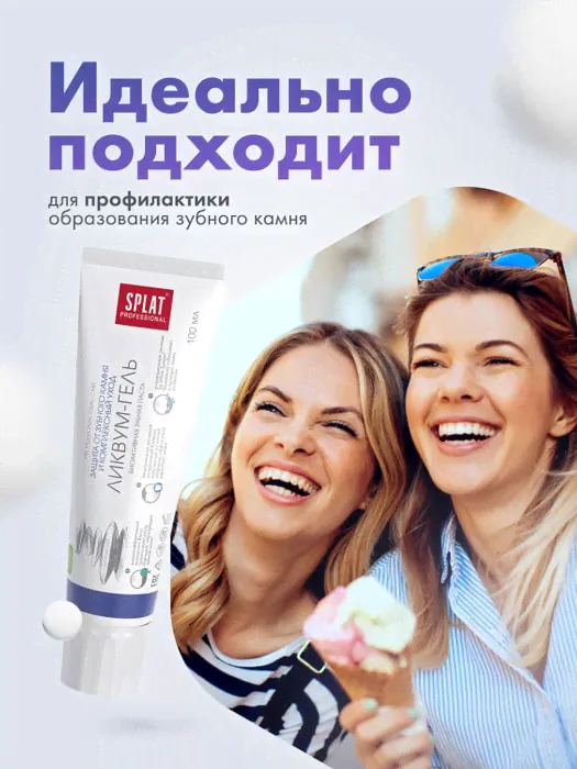 Зубная паста Splat Professional Ликвум-гель защита от зубного камня и от налета 100мл-0