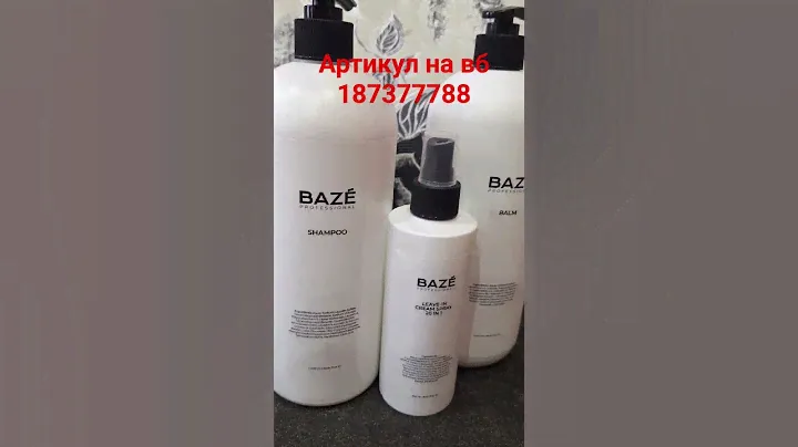 Шампунь, бальзам, спрей для волос  #baze#средствадляволос #валдбрис