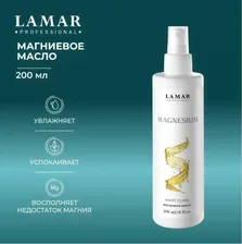 Магниевое масло Magnesium , 200 мл Lamar Professional