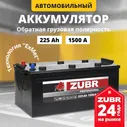 Аккумулятор автомобильный 12v 225 Ah ZUBR Professional 225 Ач 1500 А L+ обратная полярность грузовая (плюс слева) 518x274x237 стартерный акб для автомобиля, машины