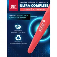 Щетка зубная Splat Professional Ultra Complete Medium / Ультра комплит Средняя (без выбора цвета)