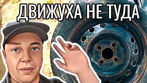 БОЛОНИК ПРО...БАЛ/КОЛЕСА КВАДРАТНЫЕ/ПЕРЕКУП ПРИ ДЕЛЕ