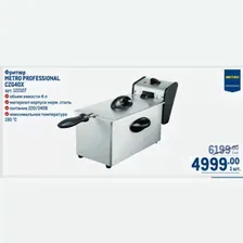 Фритюр METRO PROFESSIONAL CZG40X объем емкости 4 л материал корпуса нерж. сталь питание 220/240B максимальная температура 190 °C