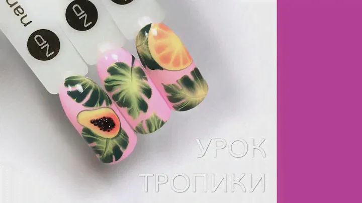 Урок Тропики. Рисуем в технике Waterway. Растекашка цветными гелями от Nano Professional.