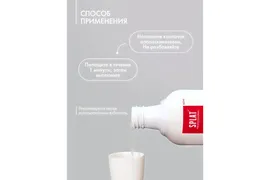 Ополаскиватель SPLAT Professional