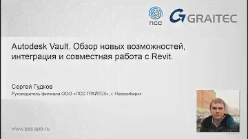 Вебинар: Autodesk Vault 2018 - обзор новых возможностей, интеграция и совместная работа с Revit"