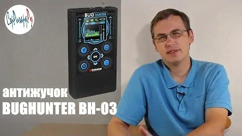 Детектор жучков "BUGHUNTER PROFESSIONAL BH-03"