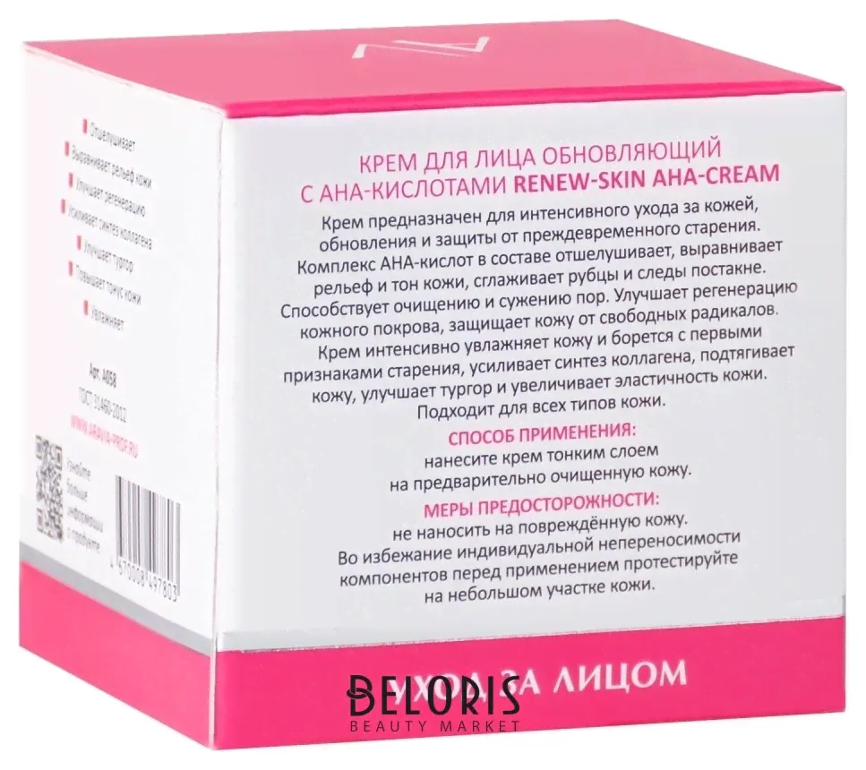 Aravia Professional Крем для лица Обновляющий с AHA-кислотами Renew-skin AHA-cream-4