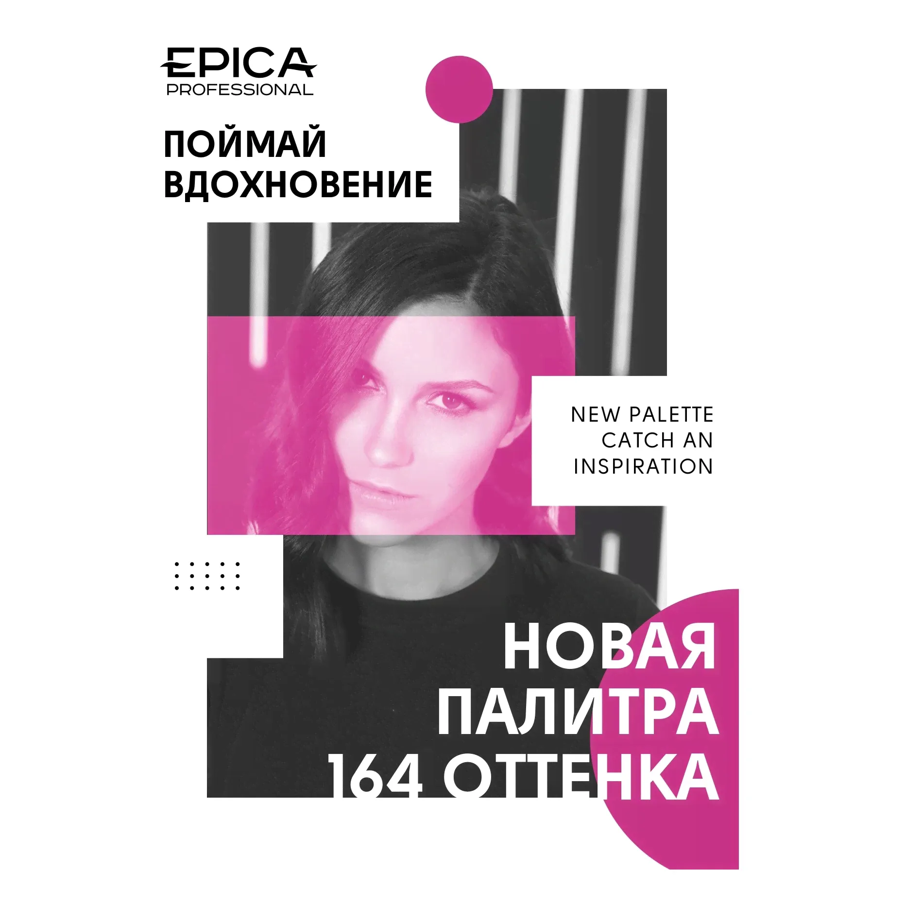 Палитра оттенков цветов краски Epica Professional, 1 шт.-1
