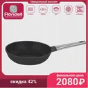 Сковорода 24х5,5 см Loft Professional Rondell RDA-1514 (art.: 3920bc676c7e8)
