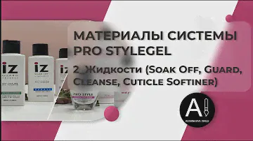БЕРЕЖНЫЙ МАНИКЮР НА ЛЮБЫХ ТИПАХ НОГТЕЙ | ЖИДКОСТИ ДЛЯ ГЕЛЯ И КУТИКУЛЫ