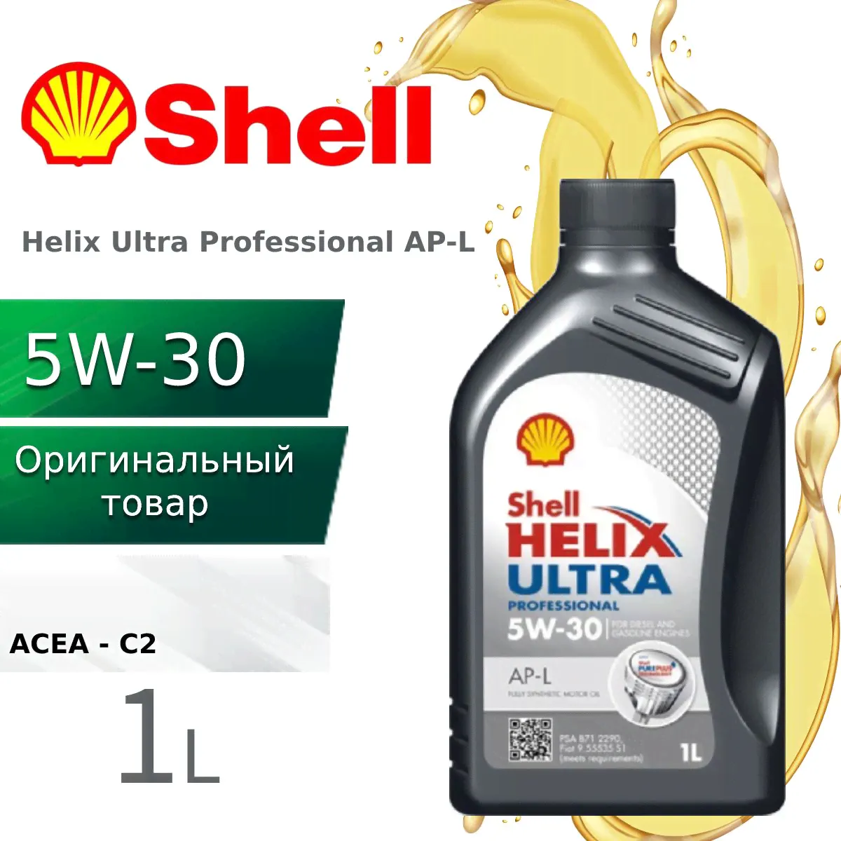 Shell Helix Ultra Professional AP-L 5W-30 Масло моторное, Синтетическое, 1 л