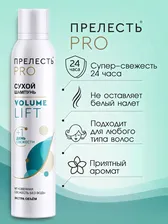 Шампунь сухой для волос Прелесть Professional Volume Lift 200мл
