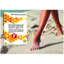Интенсивный пилинг для ног Molecule Professional