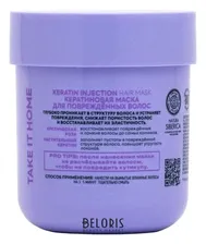Ice Professional Маска для повреждённых волос кератиновая Keratin Injection