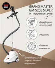 Отпариватель Grand Master GM-S205 Professional Silver