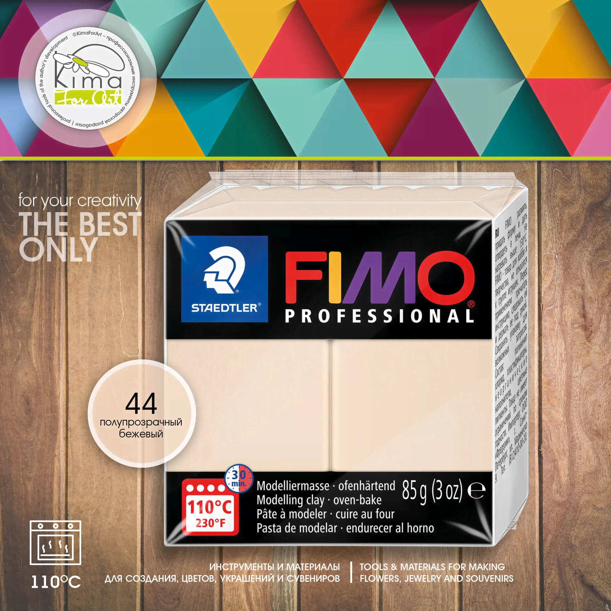 Полимерная глина FIMO Professional 44 | полупрозрачный бежевый-0