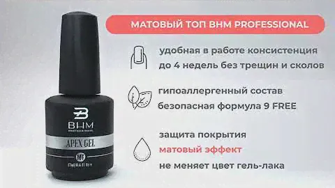 Матовый топ BHM Professional | Обзор