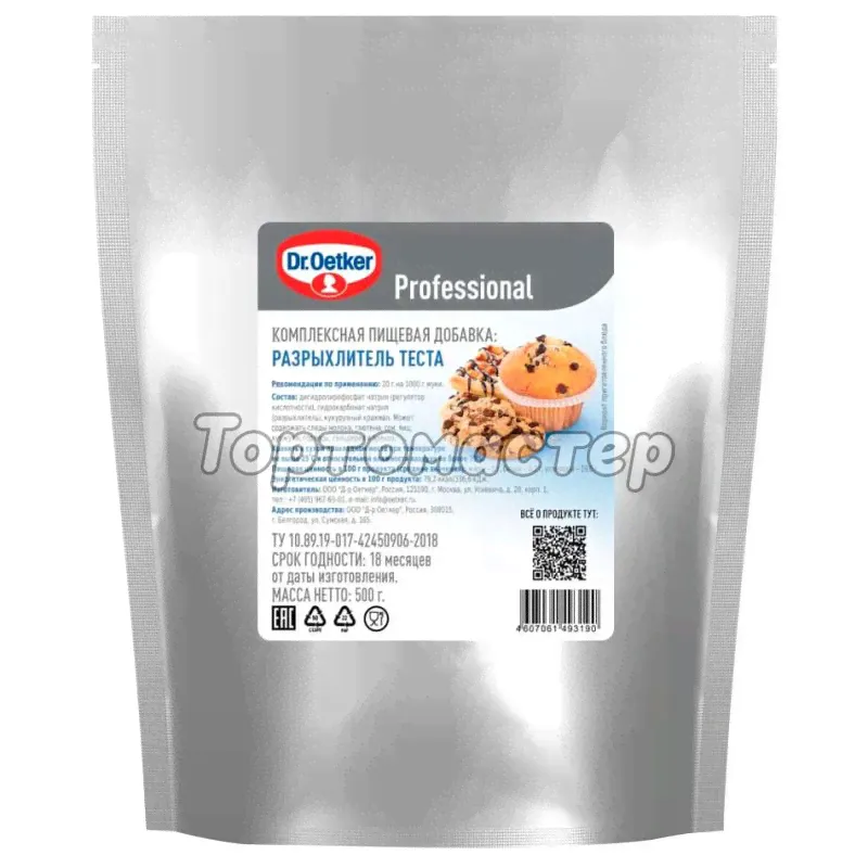 Разрыхлитель Dr.Oetker (Dr. Bakers) Professional 500 г