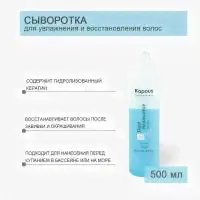 Kapous увлажняющая сыворотка Professional Dual Renascence 2 phase для восстановления волос