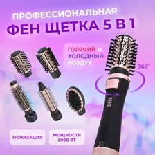 Фен-щетка стайлер для укладки волос King Professional, 5 насадок, розовое золото