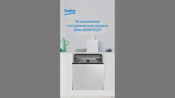 Посудомоечная машина #Beko BDIN15531 - обзор