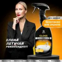 Чистящее средство Gloss Professional Grass, 600 мл, 685 г