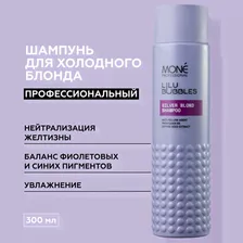 mone professional silver blond shampoo шампунь для нейтрализации желтизны, 300 мл