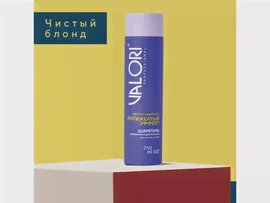Шампунь Valori Professional Антижелтый эффект 250мл (art.: 3920ba655588f)